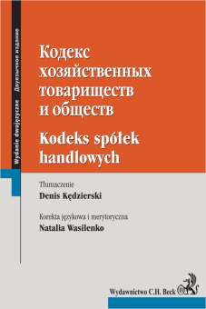 Kodeks spółek handlowych. Кодекс хозяйственных товариществ и обществ